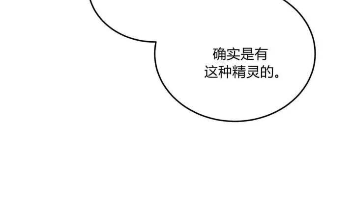 漫画《精灵小姐，请和我签订契约吧》第12话第147张图