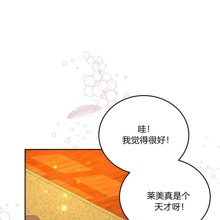 漫画《精灵小姐，请和我签订契约吧》第12话第148张图