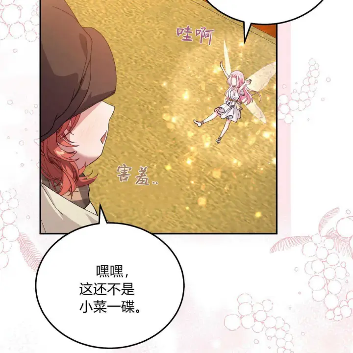 漫画《精灵小姐，请和我签订契约吧》第12话第149张图