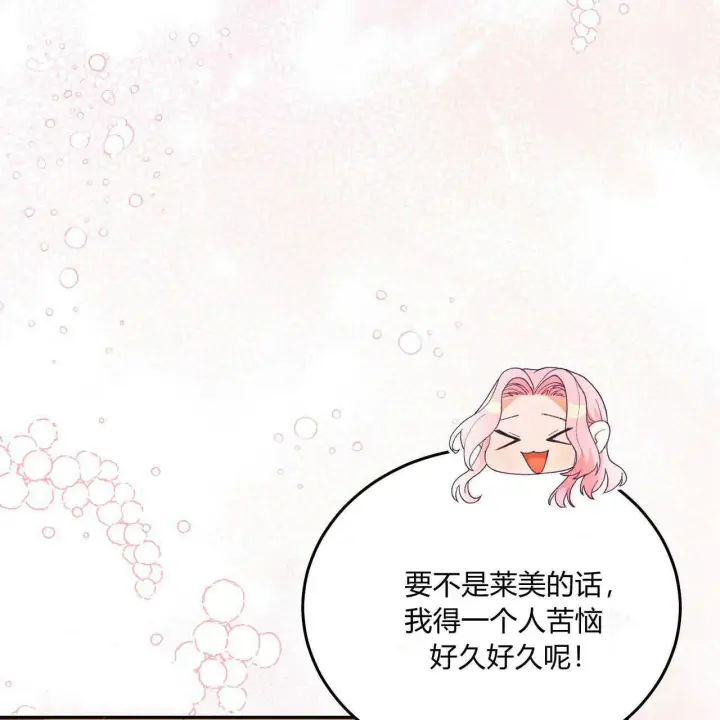 漫画《精灵小姐，请和我签订契约吧》第12话第150张图