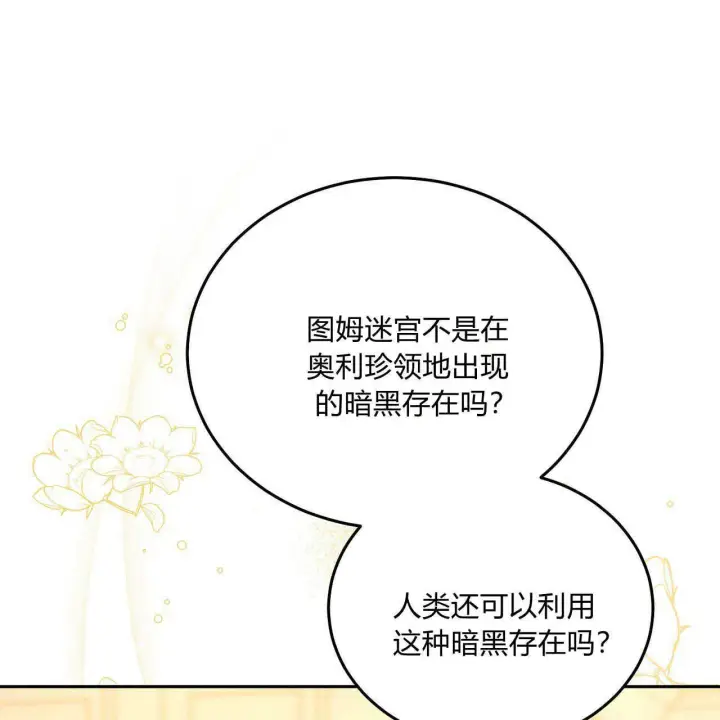 漫画《精灵小姐，请和我签订契约吧》第12话第25张图