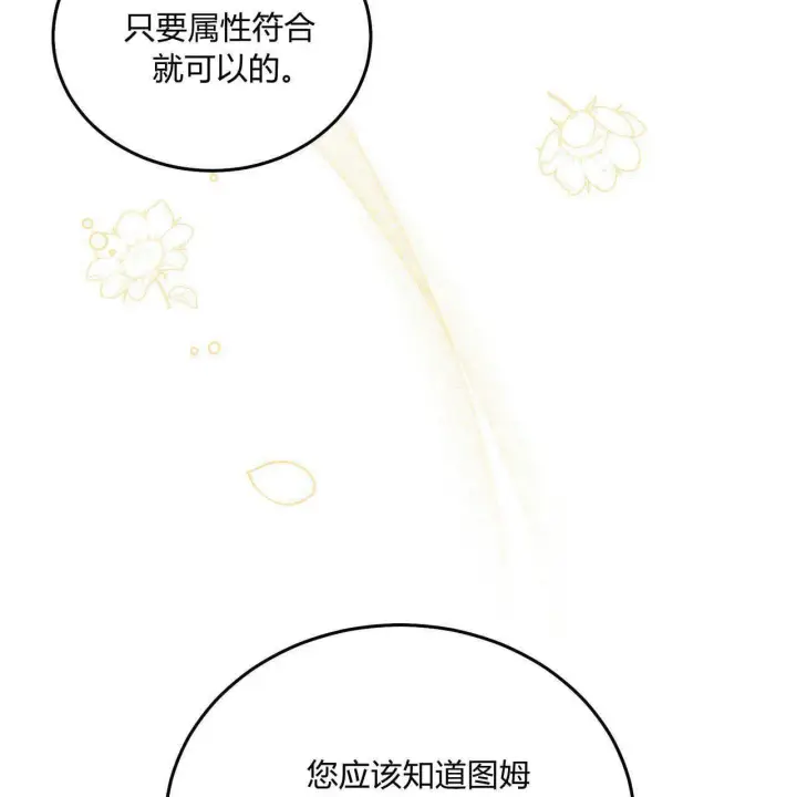 漫画《精灵小姐，请和我签订契约吧》第12话第27张图