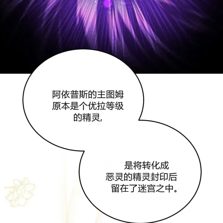 漫画《精灵小姐，请和我签订契约吧》第12话第29张图