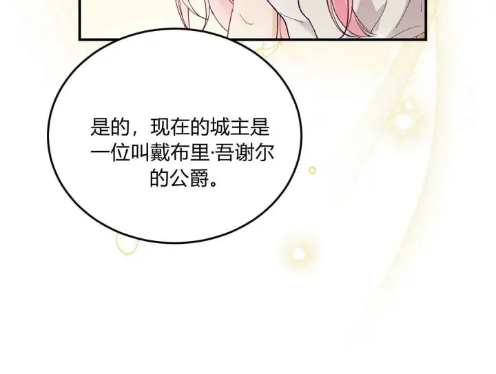 漫画《精灵小姐，请和我签订契约吧》第12话第32张图