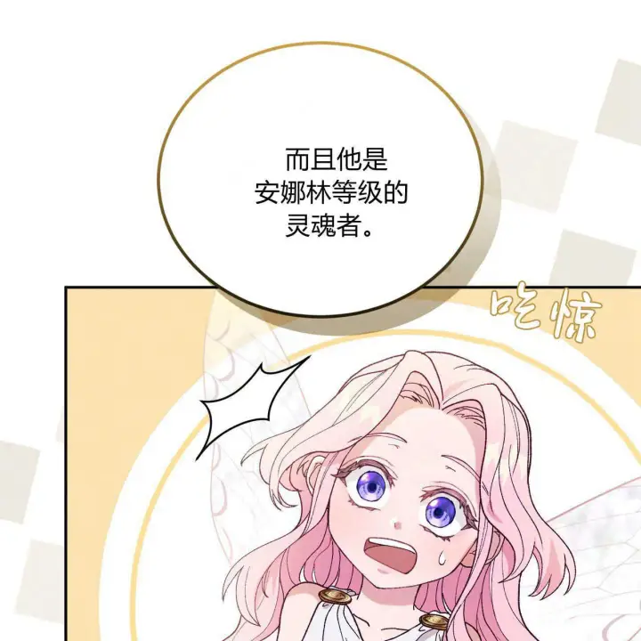 漫画《精灵小姐，请和我签订契约吧》第12话第38张图