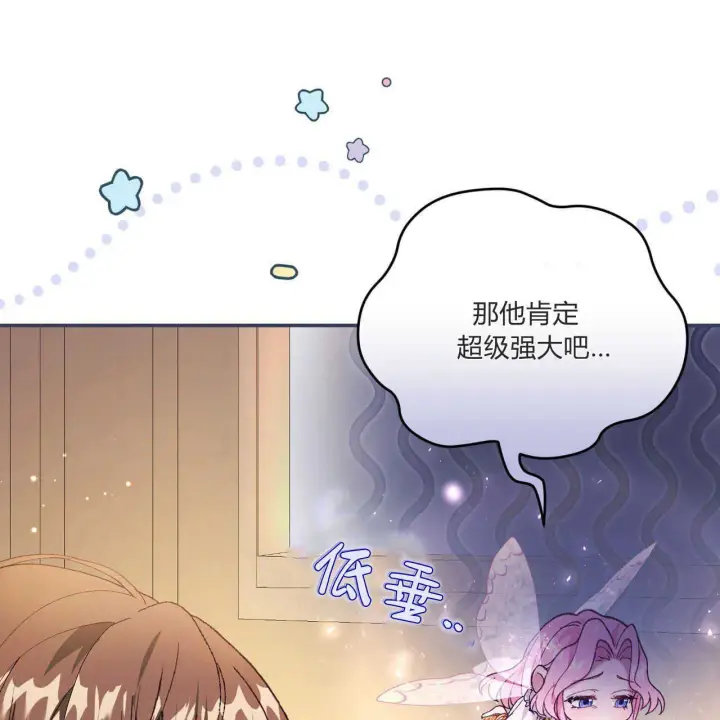 漫画《精灵小姐，请和我签订契约吧》第12话第43张图