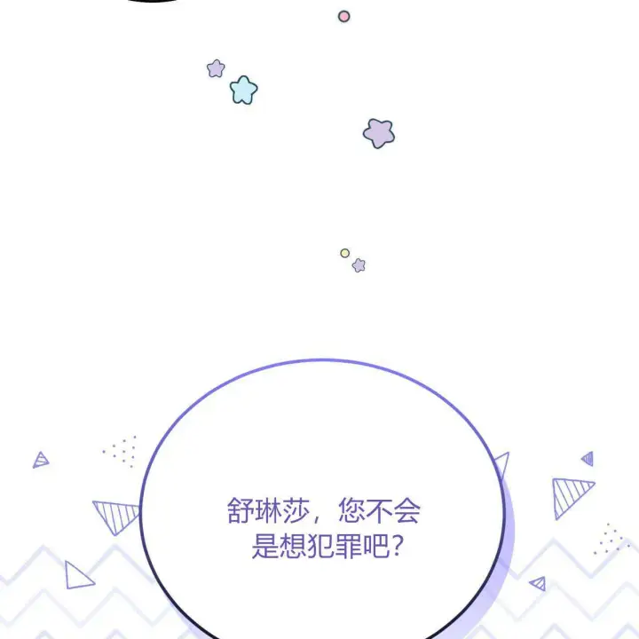 漫画《精灵小姐，请和我签订契约吧》第12话第45张图