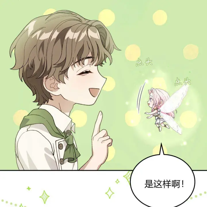 漫画《精灵小姐，请和我签订契约吧》第12话第53张图