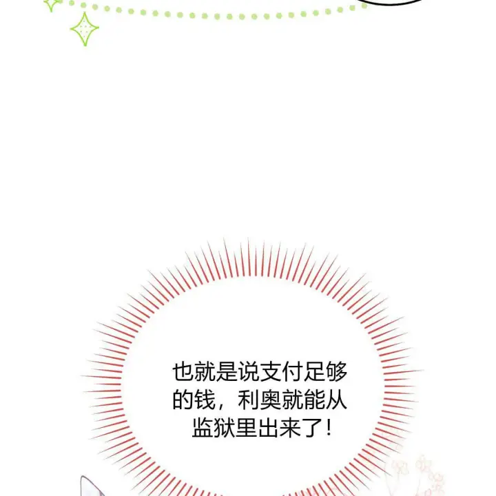 漫画《精灵小姐，请和我签订契约吧》第12话第54张图