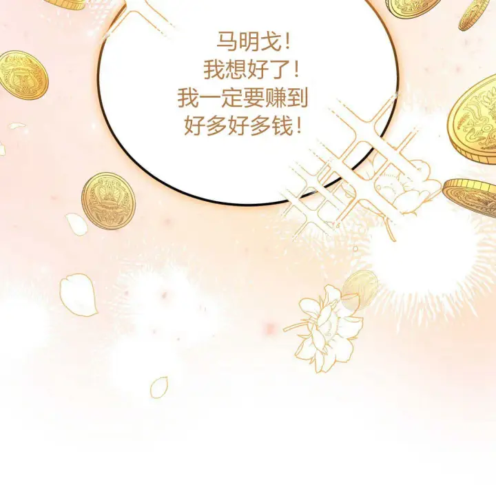 漫画《精灵小姐，请和我签订契约吧》第12话第58张图