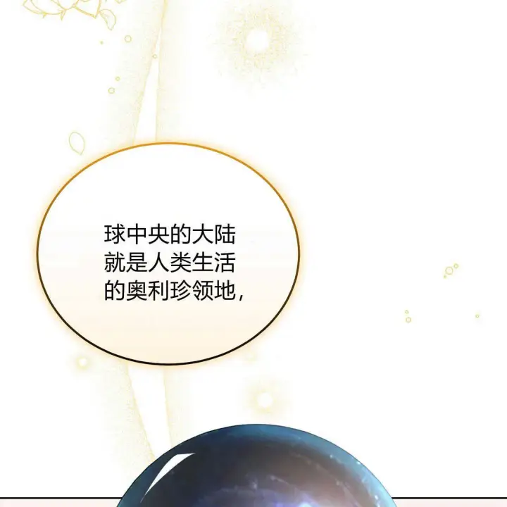 漫画《精灵小姐，请和我签订契约吧》第12话第6张图
