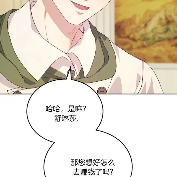 漫画《精灵小姐，请和我签订契约吧》第12话第60张图