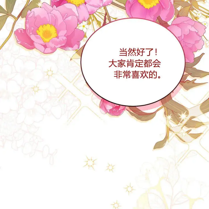 漫画《精灵小姐，请和我签订契约吧》第12话第66张图