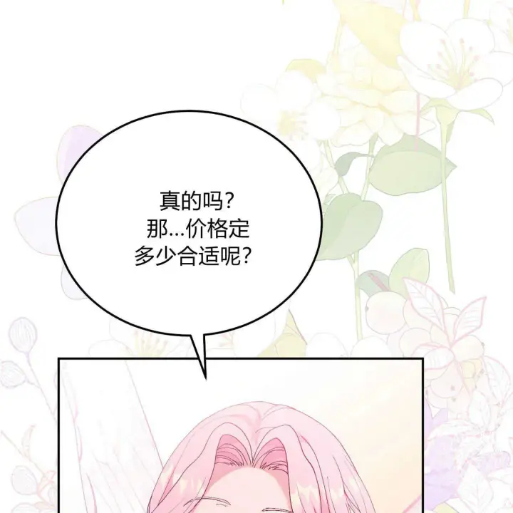 漫画《精灵小姐，请和我签订契约吧》第12话第67张图