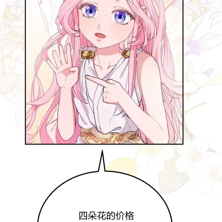 漫画《精灵小姐，请和我签订契约吧》第12话第68张图