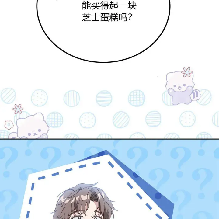 漫画《精灵小姐，请和我签订契约吧》第12话第69张图