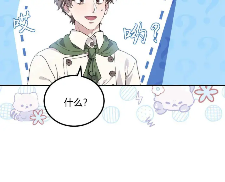 漫画《精灵小姐，请和我签订契约吧》第12话第70张图