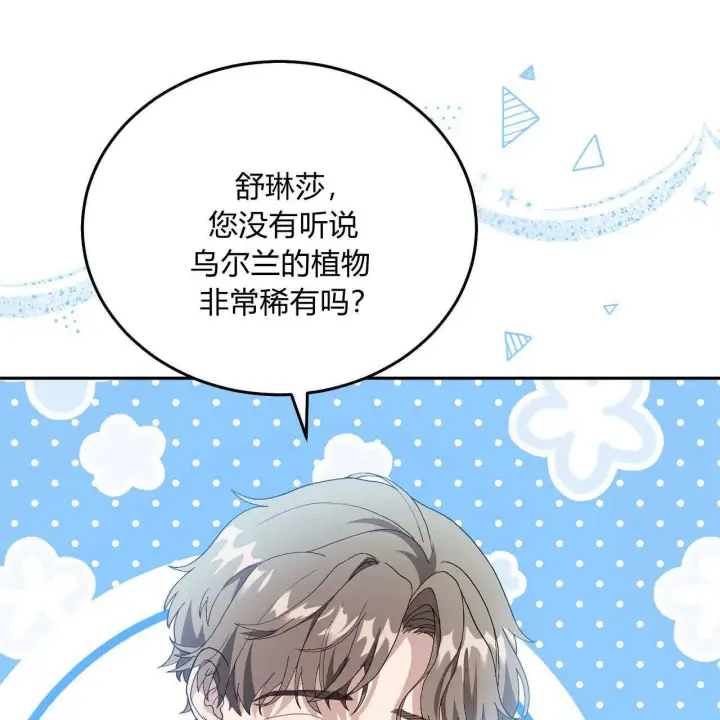 漫画《精灵小姐，请和我签订契约吧》第12话第73张图