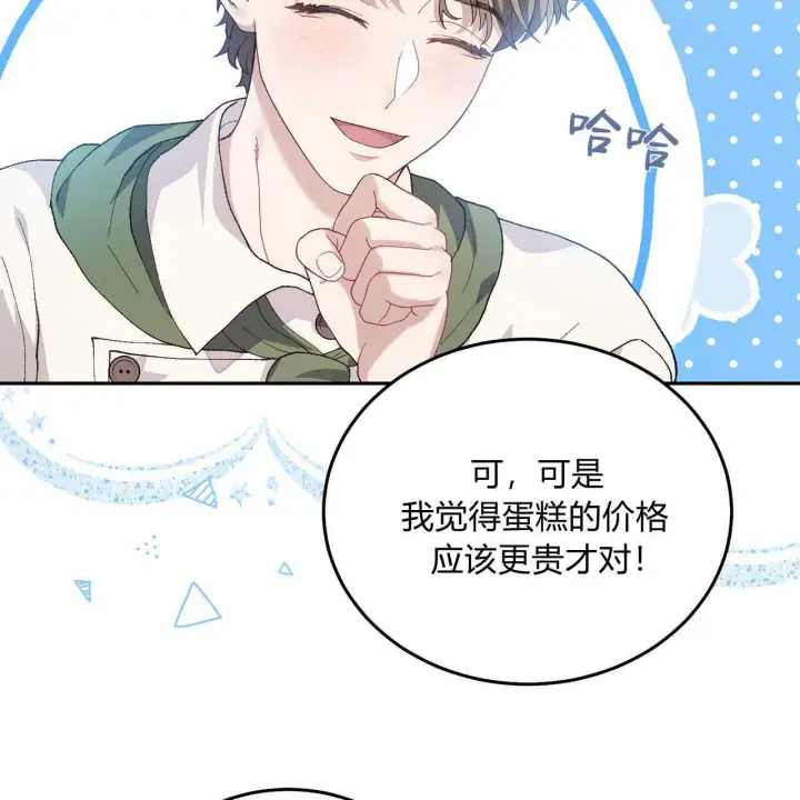 漫画《精灵小姐，请和我签订契约吧》第12话第74张图