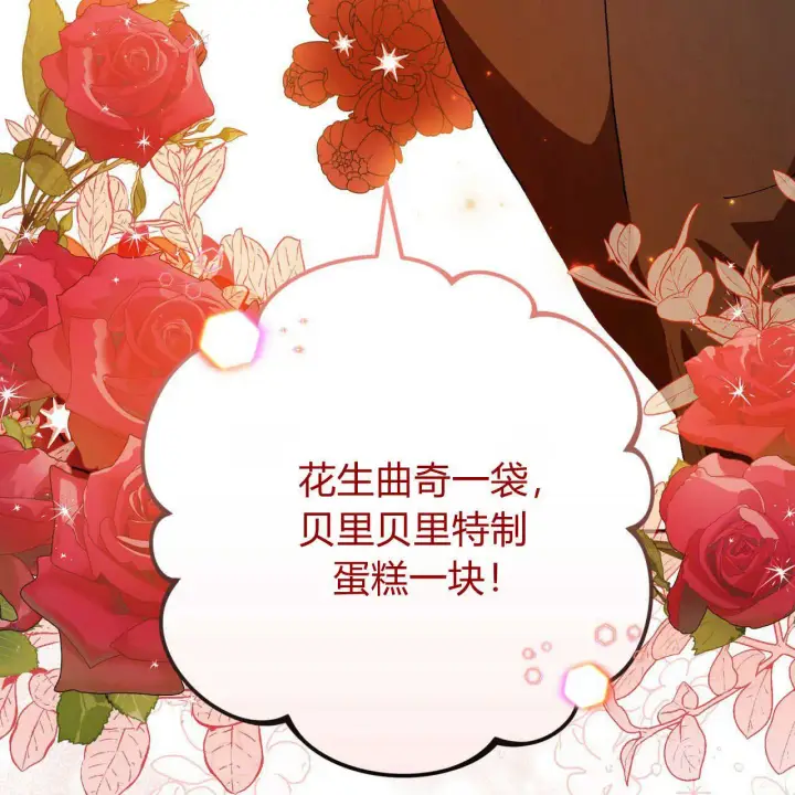 漫画《精灵小姐，请和我签订契约吧》第12话第80张图