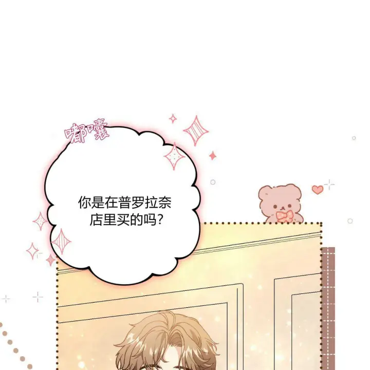 漫画《精灵小姐，请和我签订契约吧》第12话第86张图