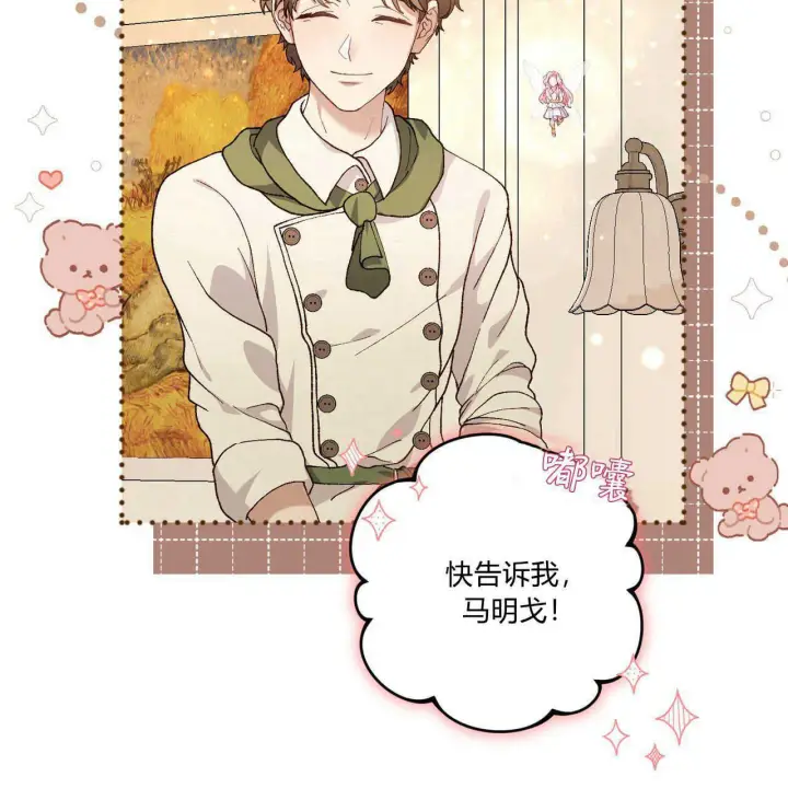 漫画《精灵小姐，请和我签订契约吧》第12话第87张图