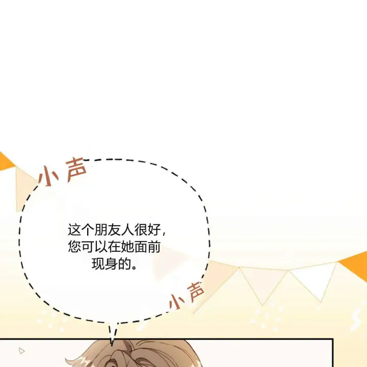 漫画《精灵小姐，请和我签订契约吧》第12话第88张图