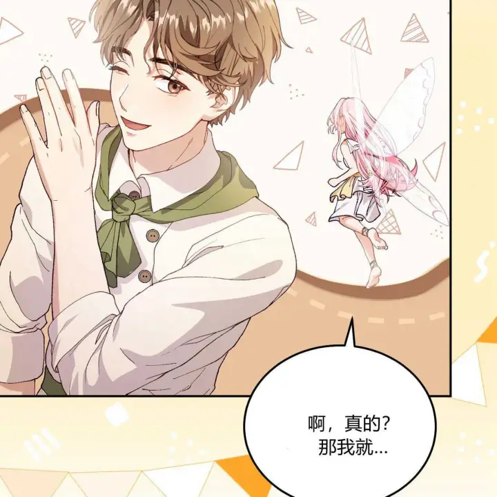漫画《精灵小姐，请和我签订契约吧》第12话第89张图