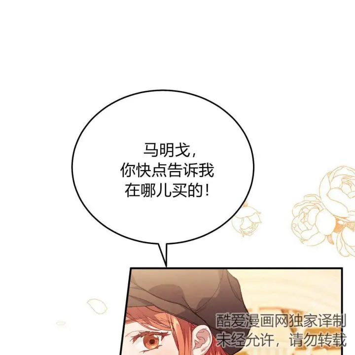 漫画《精灵小姐，请和我签订契约吧》第12话第91张图