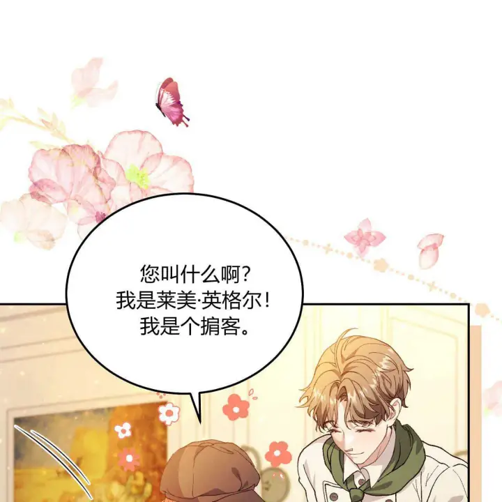 漫画《精灵小姐，请和我签订契约吧》第12话第97张图