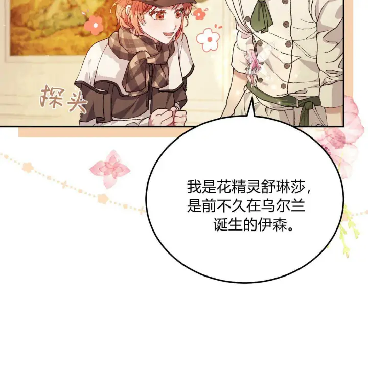 漫画《精灵小姐，请和我签订契约吧》第12话第98张图