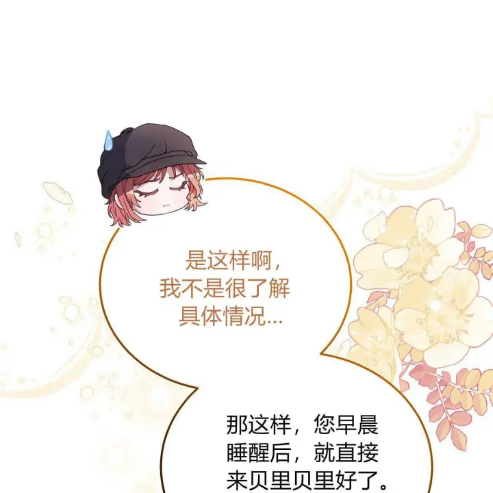 《精灵小姐，请和我签订契约吧》第13话图101