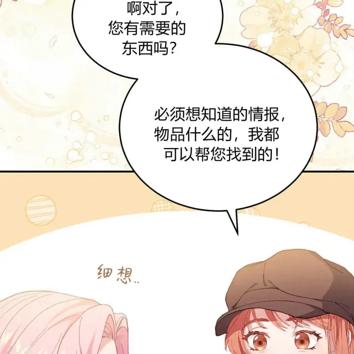 《精灵小姐，请和我签订契约吧》第13话图103