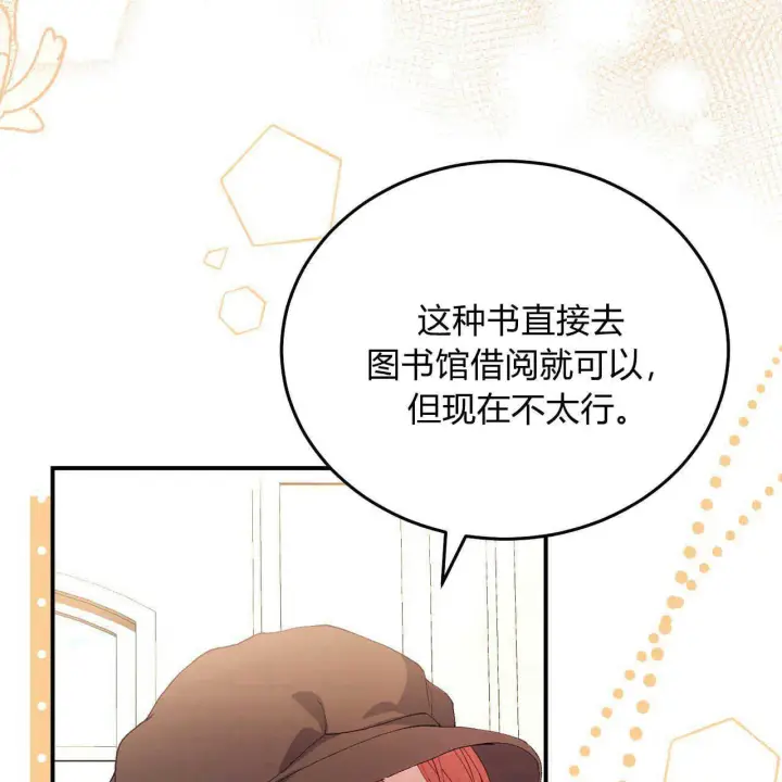 《精灵小姐，请和我签订契约吧》第13话图108