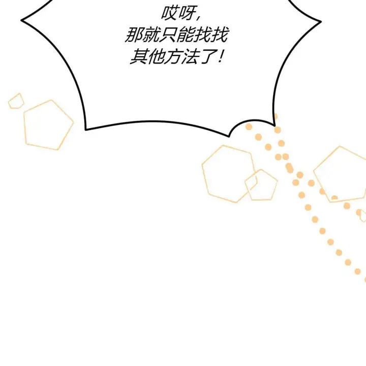 《精灵小姐，请和我签订契约吧》第13话图112