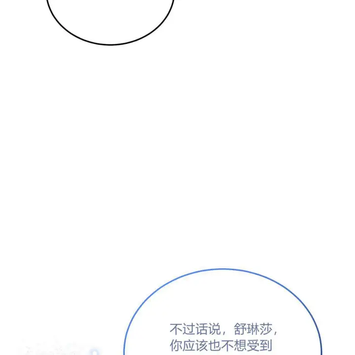 《精灵小姐，请和我签订契约吧》第13话图115