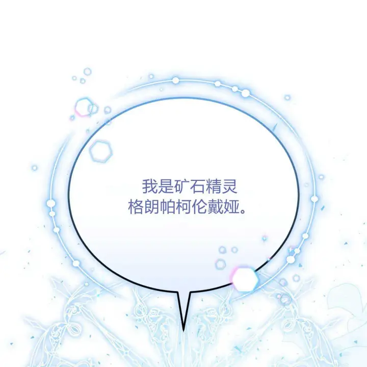 《精灵小姐，请和我签订契约吧》第13话图12