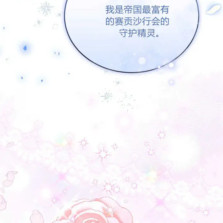 《精灵小姐，请和我签订契约吧》第13话图121