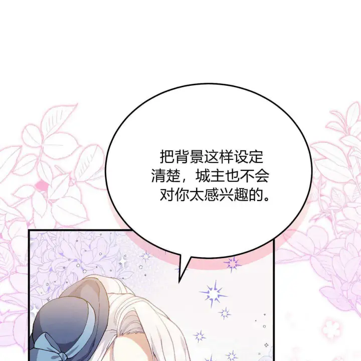 《精灵小姐，请和我签订契约吧》第13话图124