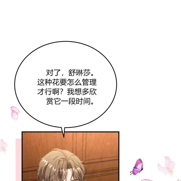 《精灵小姐，请和我签订契约吧》第13话图128