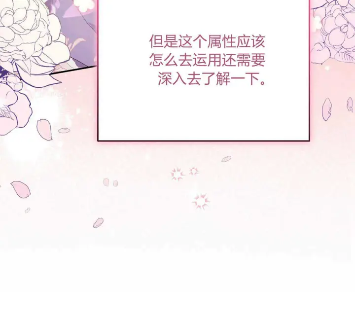 《精灵小姐，请和我签订契约吧》第13话图135