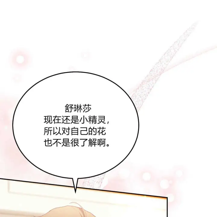 《精灵小姐，请和我签订契约吧》第13话图136