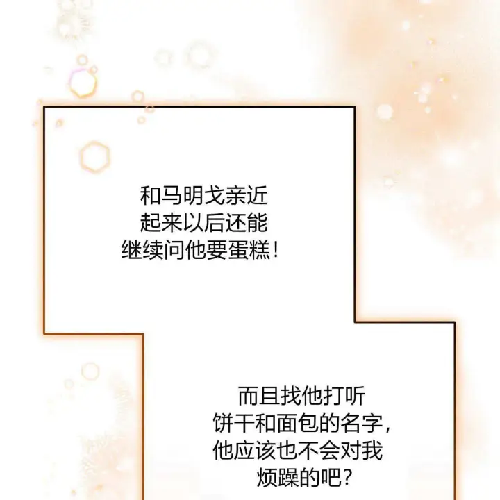 《精灵小姐，请和我签订契约吧》第13话图146