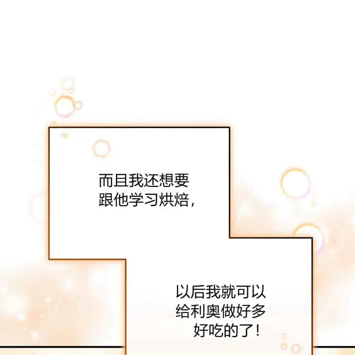 《精灵小姐，请和我签订契约吧》第13话图148