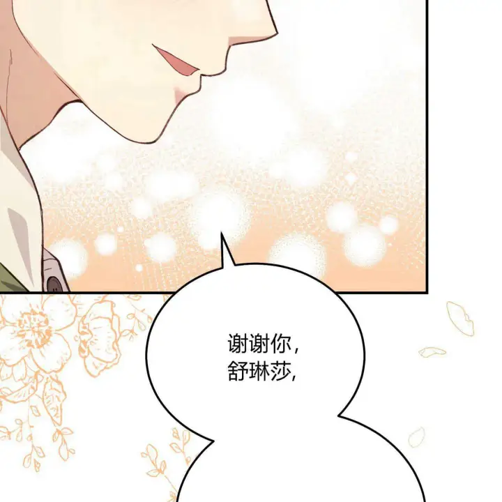《精灵小姐，请和我签订契约吧》第13话图154