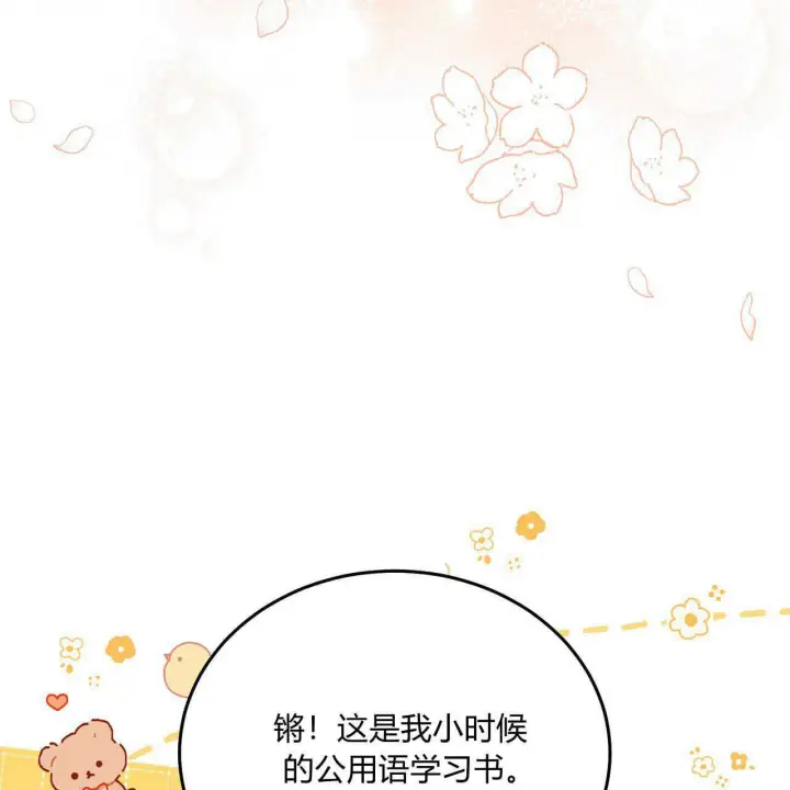 《精灵小姐，请和我签订契约吧》第13话图164