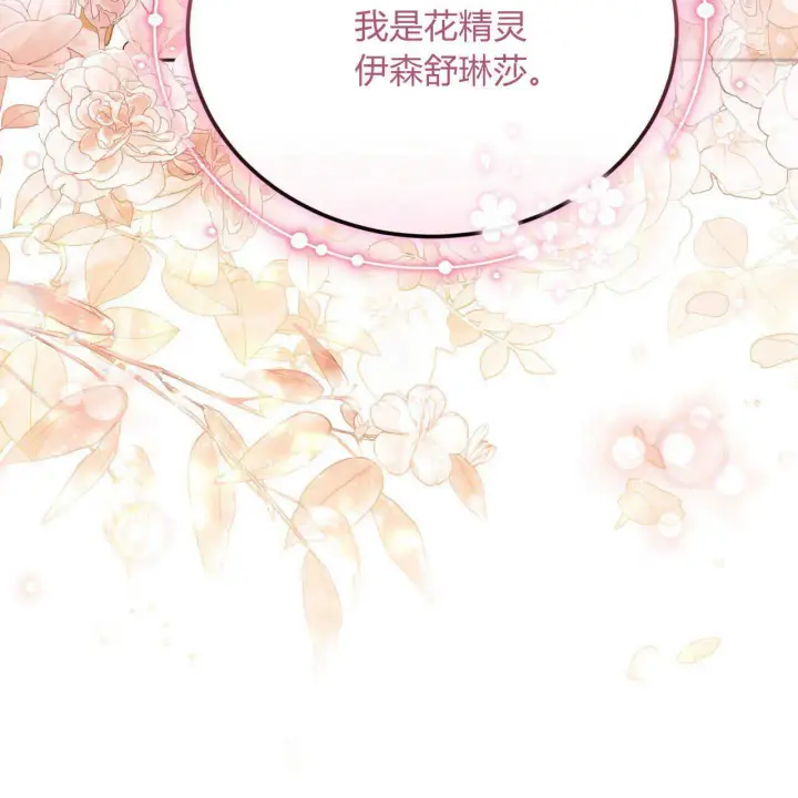 《精灵小姐，请和我签订契约吧》第13话图19