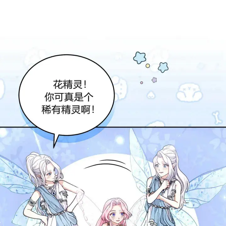 《精灵小姐，请和我签订契约吧》第13话图22