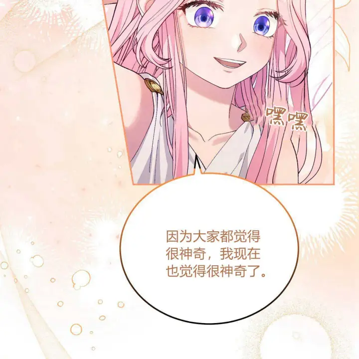 《精灵小姐，请和我签订契约吧》第13话图25