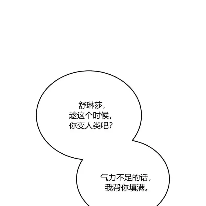 《精灵小姐，请和我签订契约吧》第13话图29
